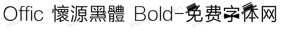 Offic 懷源黑體 Bold字体转换